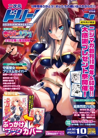 みやま零【二次元ドリームマガジン Vol.60】巨乳-