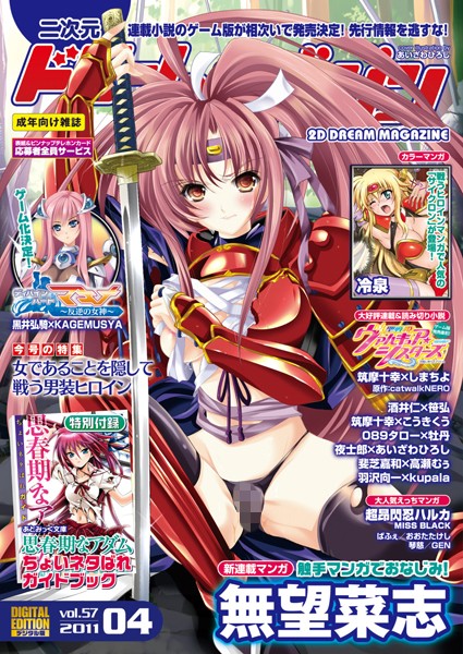 あいざわひろし【二次元ドリームマガジン Vol.57】巨乳-