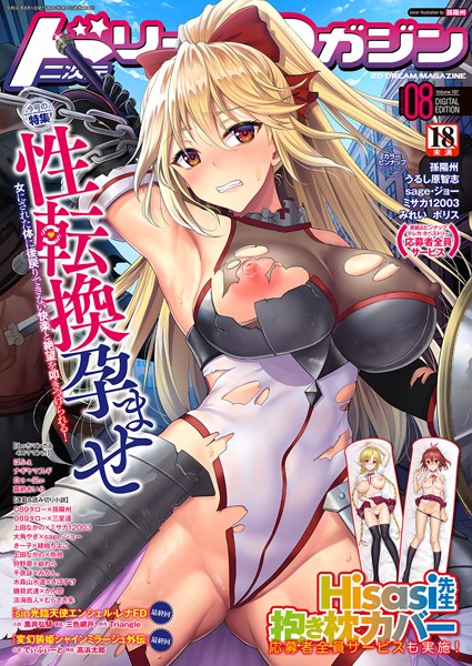 孫陽州【二次元ドリームマガジン Vol.107】ふたなり-