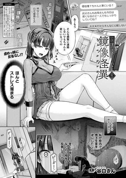 谷口さん【放課後の鏡像怪異 3枚目【単話】】ファンタジー-