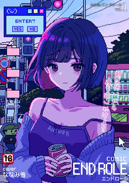 ななみ雪【comicエンドロールvol.1】残虐表現-