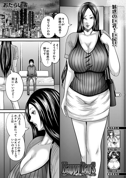 おたらい零【Happy Days〈第2話〉 （おたらい零）】単話-