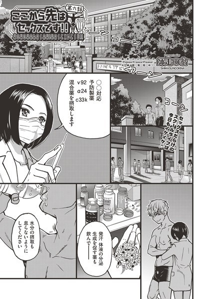 師走の翁【ここから先はセックスです！！ 第六話】単話-