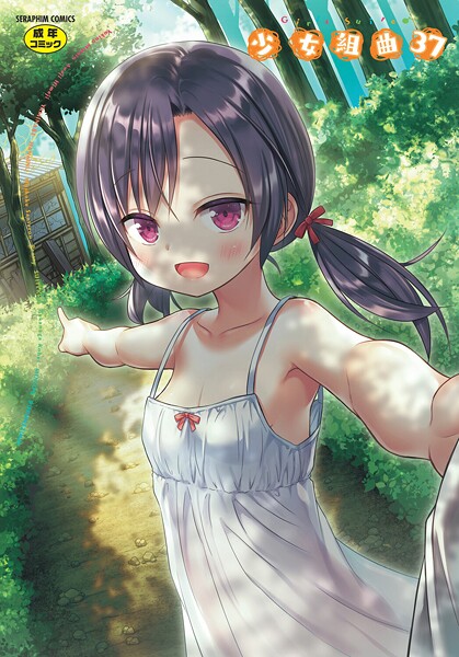 雪野みなと【少女組曲37】ファンタジー-