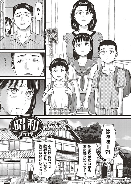 ハッチ【昭和】単話-