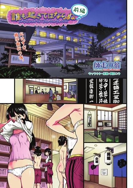 師走の翁【誰も起きてはならぬ 前編】単話-