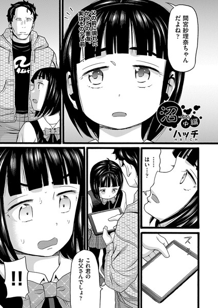 ハッチ【沼 中編】小柄-