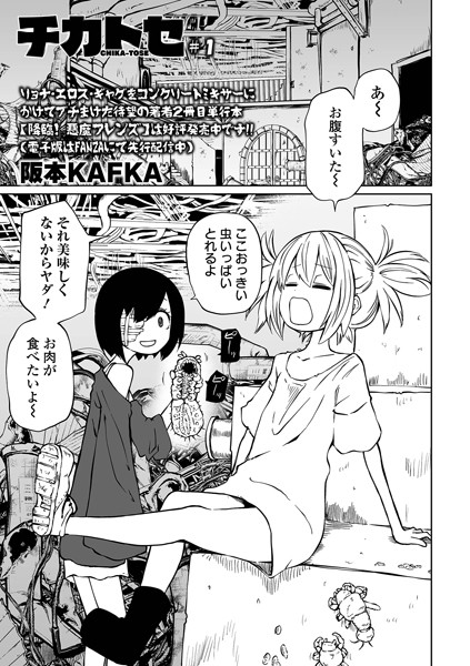 阪本KAFKA【チカトセ ＃1】ファンタジー-