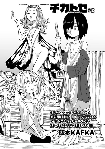 阪本KAFKA【チカトセ ＃2】ファンタジー-