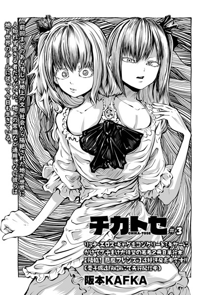 阪本KAFKA【チカトセ ＃3】ファンタジー-