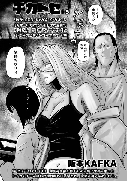 阪本KAFKA【チカトセ ＃5】ファンタジー-