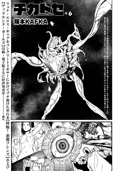 阪本KAFKA【チカトセ ＃6】ファンタジー-