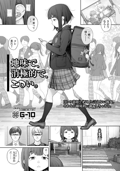 G10【地味で、消極的で、エロい。】羞恥-
