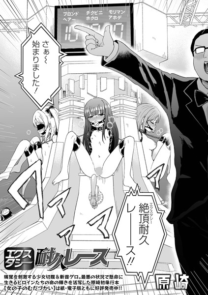 原崎【エクスタシー耐久レース】ファンタジー-