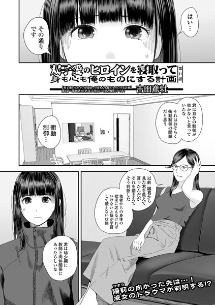 吉田鳶牡【双子愛のヒロインを寝取って身も心も俺のものにする計画 第11話】クンニ-