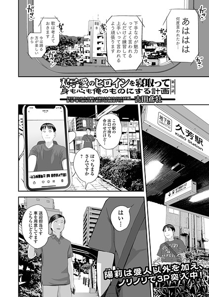 吉田鳶牡【双子愛のヒロインを寝取って身も心も俺のものにする計画 第14話】単話-