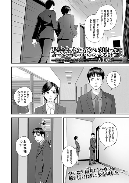 吉田鳶牡【双子愛のヒロインを寝取って身も心も俺のものにする計画 第17話】単話-
