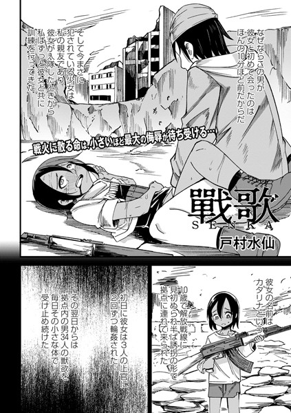 戸村水仙【戰 歌】ファンタジー-