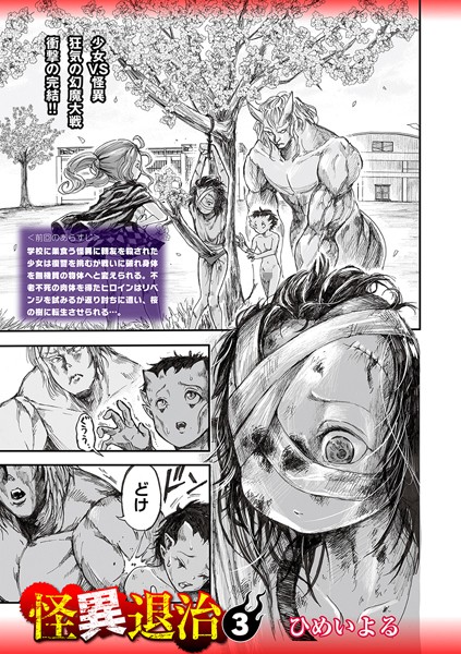 ひめいよる【怪異退治3】ホラー-