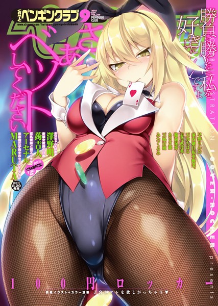 100円ロッカー【COMICペンギンクラブ 2015年9月号】マンガ誌-