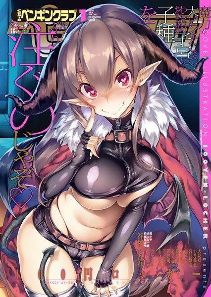 100円ロッカー【COMICペンギンクラブ 2016年1月号】マンガ誌-