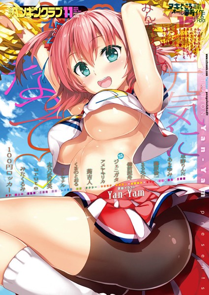 100円ロッカー【COMICペンギンクラブ 2016年11月号】マンガ誌-