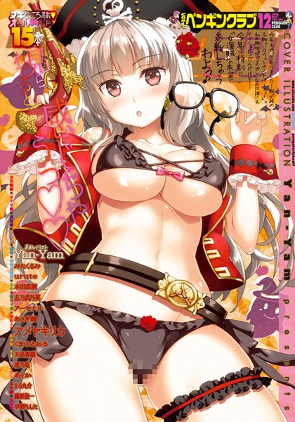 Yan-Yam【COMICペンギンクラブ 2016年12月号】姉・妹-