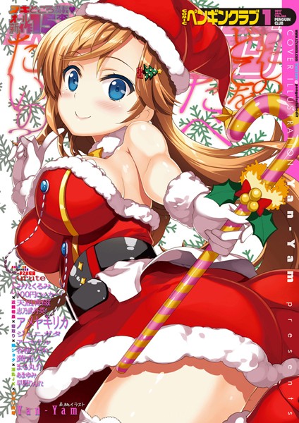 Yan-Yam【COMICペンギンクラブ 2017年1月号】マンガ誌-