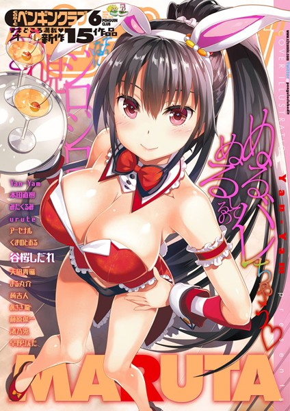 Yan-Yam【COMICペンギンクラブ 2017年6月号】マンガ誌-