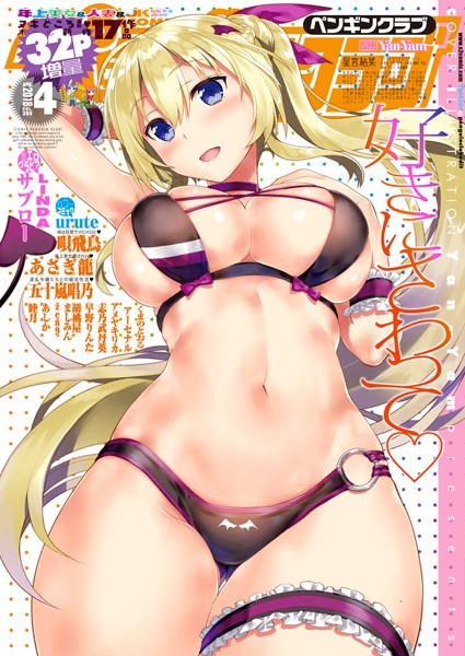 Yan-Yam【COMICペンギンクラブ 2018年4月号】マンガ誌-
