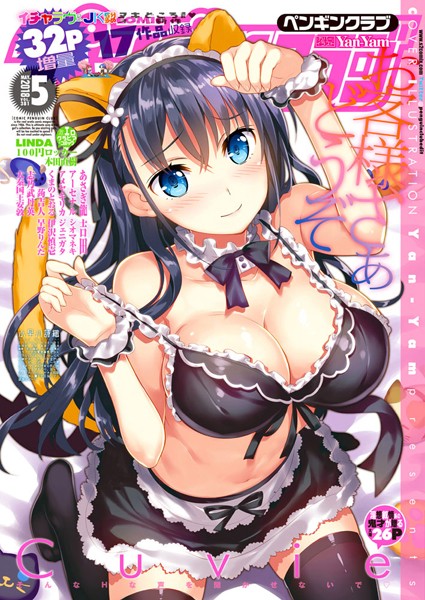 Yan-Yam【COMICペンギンクラブ 2018年5月号】マンガ誌-
