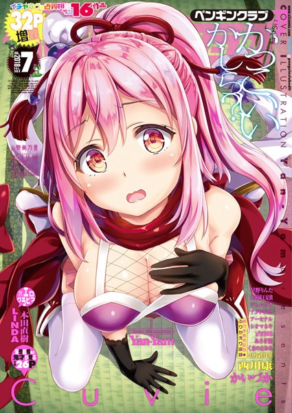 Yan-Yam【COMICペンギンクラブ 2018年7月号】マンガ誌-