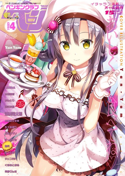 Yan-Yam【COMICペンギンクラブ 2019年4月号】学園もの-