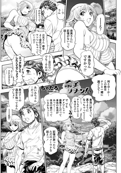 ちゃたろー【奈美リターン！ 13】単話-