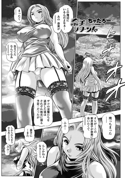 ちゃたろー【奈美リターン！ 16】単話-