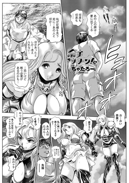 ちゃたろー【奈美リターン！ 18】単話-