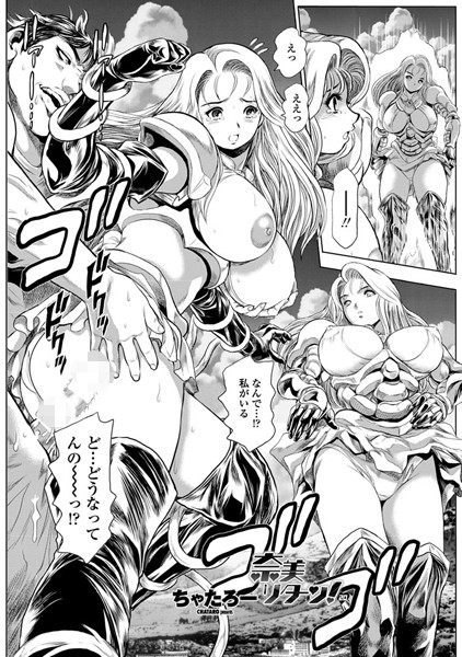 ちゃたろー【奈美リターン！ 20】単話-