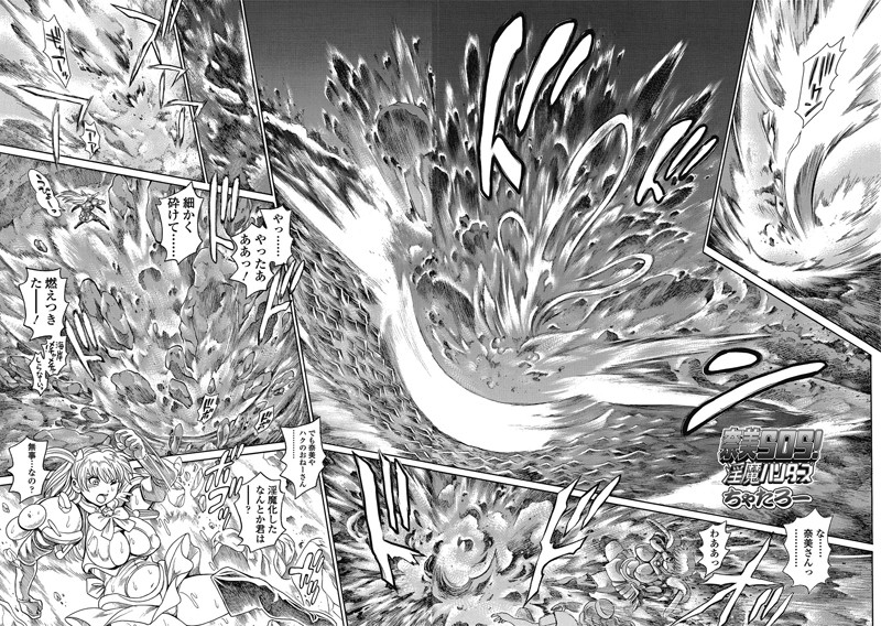 ちゃたろー【奈美SOS！ 淫魔ハンターズ（63）】単話-