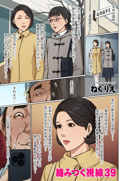 ねぐりえ【絡みつく視線 39】フルカラー-