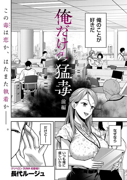 長代ルージュ【俺だけの猛毒 前編】単話-