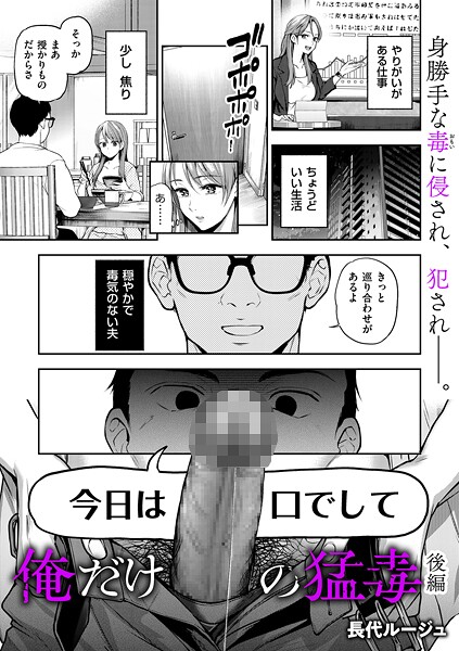 長代ルージュ【俺だけの猛毒 後編】単話-