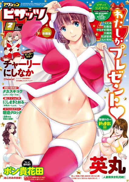 アクションピザッツ編集部【アクションピザッツ 2017年2月号】マンガ誌-