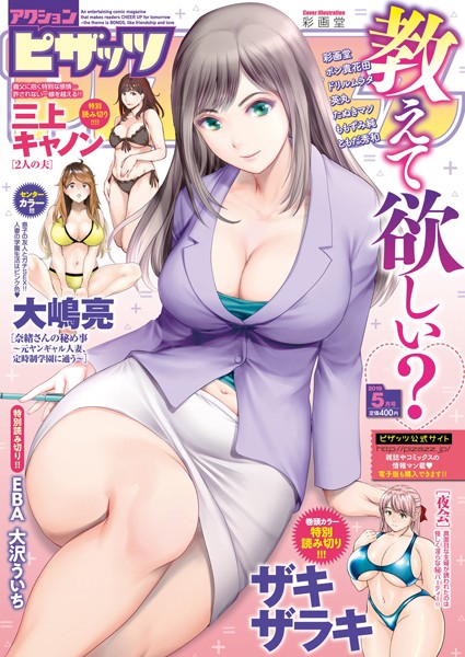 アクションピザッツ編集部【アクションピザッツ 2019年5月号】マンガ誌-