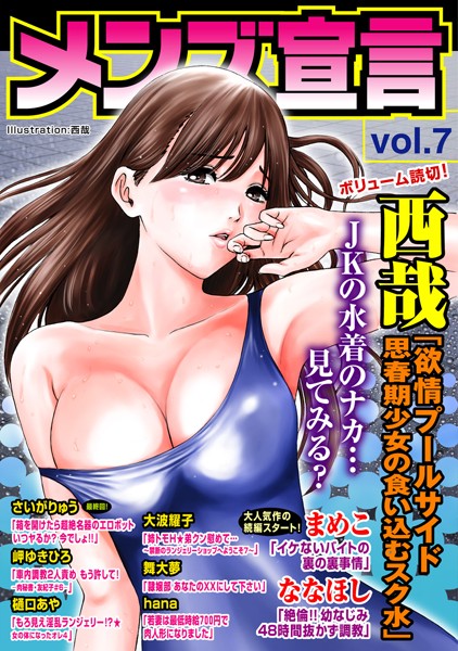 ななほし【メンズ宣言 Vol.7】マンガ誌-