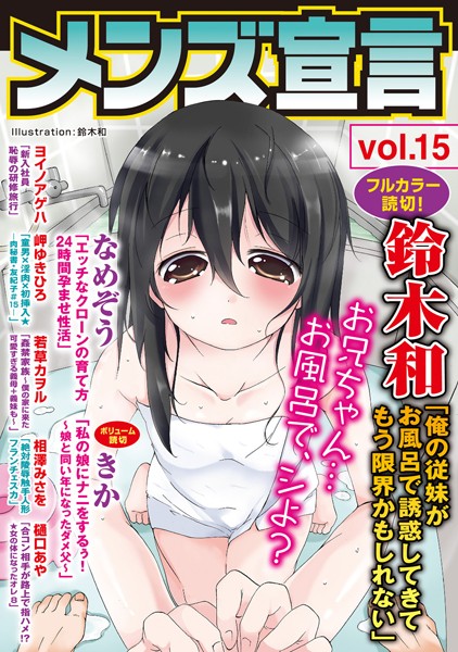 鈴木和【メンズ宣言 Vol.15】中出し-