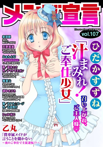 ひだかすずね【メンズ宣言 Vol.107】マンガ誌-