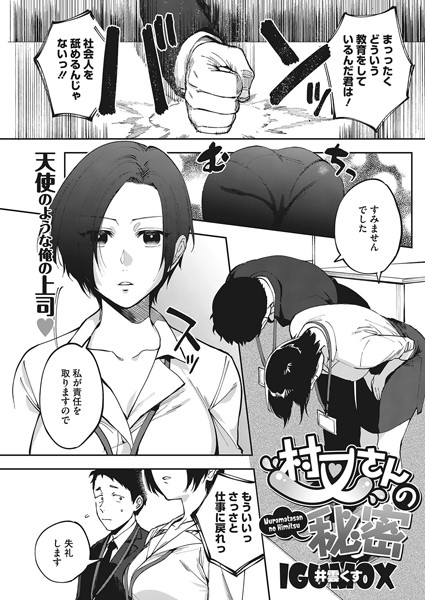 井雲くす【村又さんの秘密】単話-