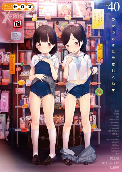 へんりいだ【COMIC X-EROS ＃40】巨乳-