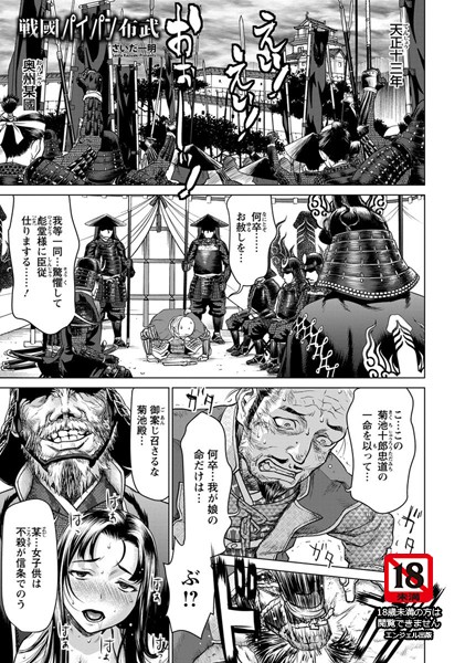 さいだ一明【戦國パイパン布武【単話】】単話-