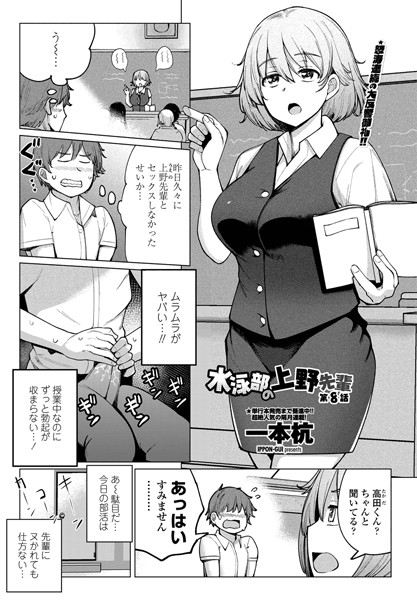一本杭【水泳部の上野先輩 第8話】単話-